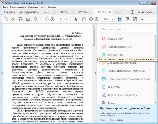 Изменить формат файла из pdf в bmp