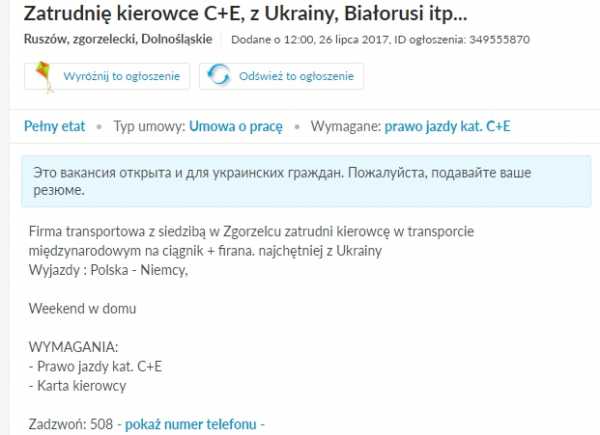 Как найти работу без посредников в польше – Инструкция, как украинцу