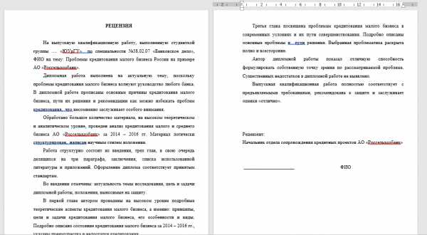 Как написать дипломную работу самостоятельно образец поэтапно