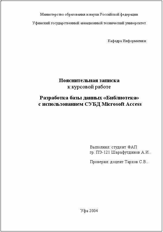 Как оформить титульный лист проекта в ворде