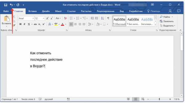 Как отменить все изменения в ворде