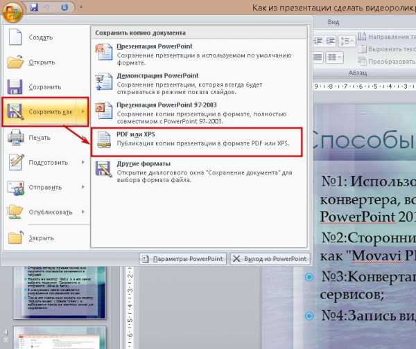 Как сохранить в формате pdf в powerpoint