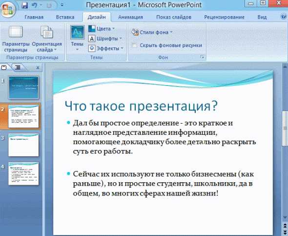 Какие области содержит программа майкрософт повер поинт