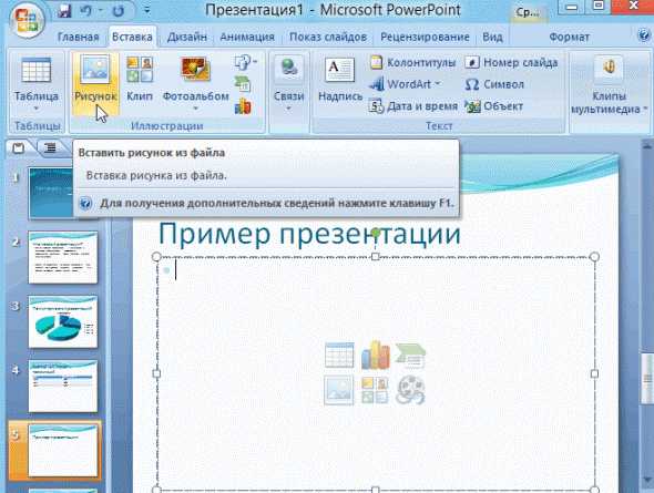 Как активировать майкрософт повер поинт презентация 2013