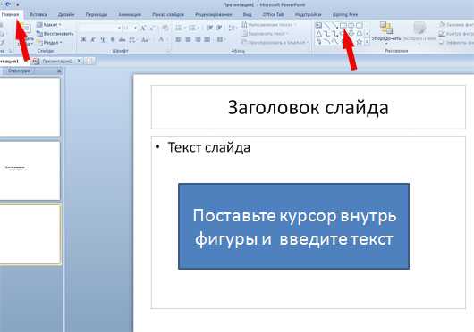 Как вписать картинку в текст в powerpoint