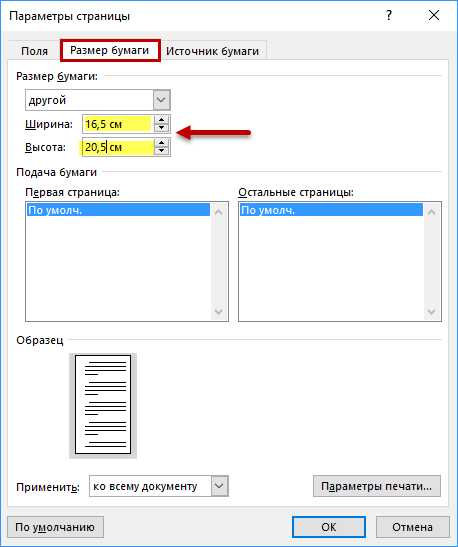 Как сделать приподнятый шрифт в ворде 2010