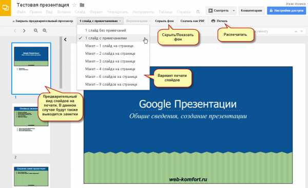 Как в гугл документах открыть файл с компьютера