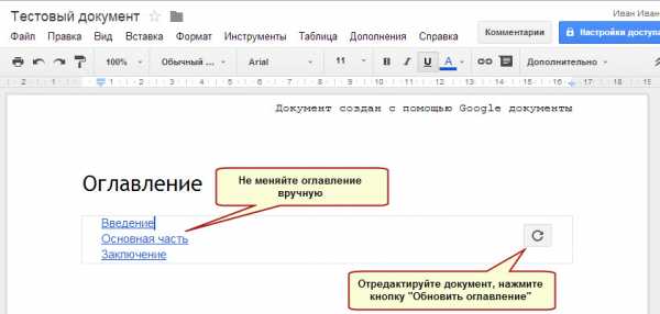 Гугл документы сохранение. Оглавление в гугл документах. Как сохранить документ в гугл документы. Как сохранить картинку из гугл документа.