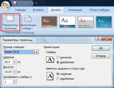 Какие действия совершаются во вкладке дизайн microsoft powerpoint