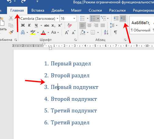 Как изменить стиль списка литературы в word