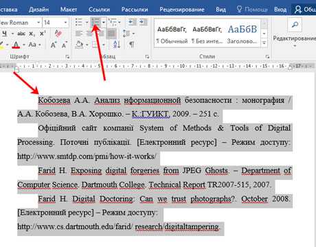 Как изменить стиль списка литературы в word