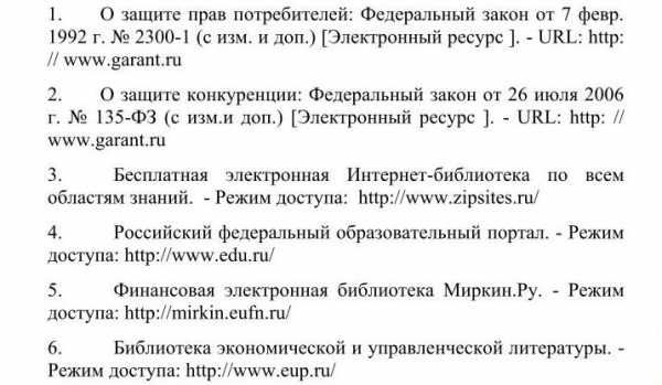 Курсовая Работа Список Литературы Электронный Ресурс