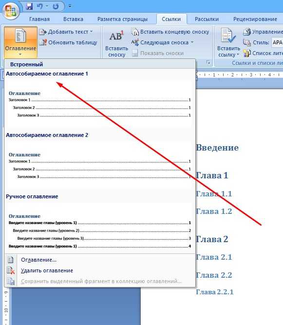 Как сделать оглавление в ворде 2007