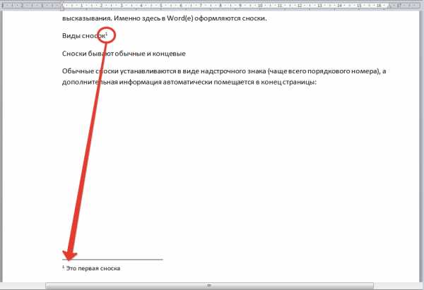 Как Сделать Сноску В Реферате Как Сделать Сноску В Реферате