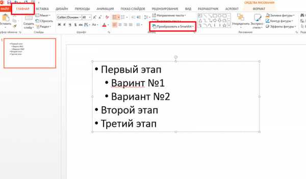 Для того чтобы вставить блок схему на слайд в ms powerpoint необходимо