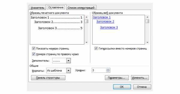 Оглавление в ворде 2003