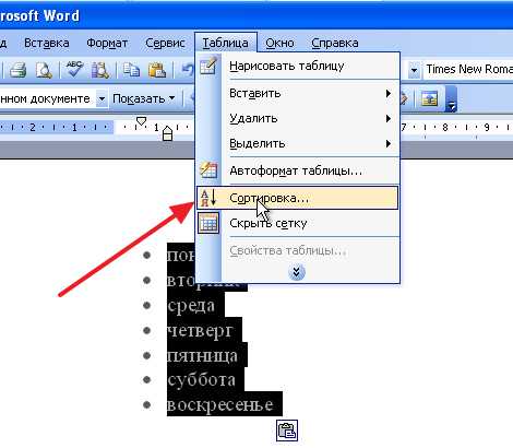 Как сделать свой алфавит в word