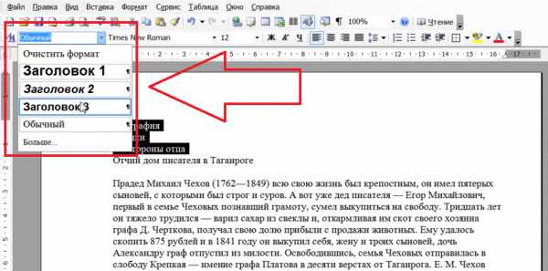 Как создать структуру книги с помощью разметки заголовков в microsoft word