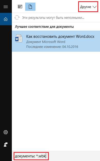 Как открыть вордовский документ на виндовс 8