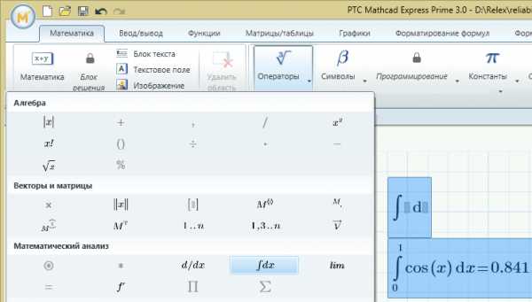 Реферат: Mathcad и MAS – что это такое