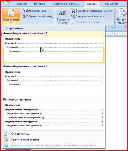 Как обновить оглавление в ворде
