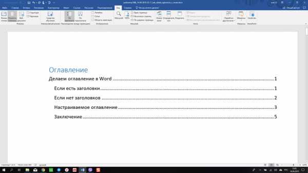 Как открыть оглавление в ворде слева