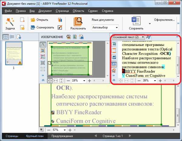 Формат ocr чем открыть