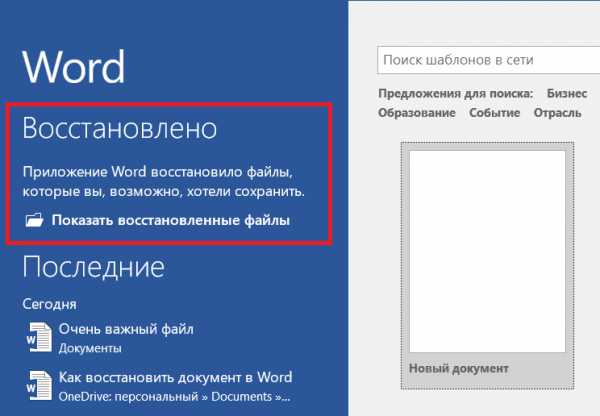 К сожалению этот компонент перестал работать правильно и его нужно восстановить word