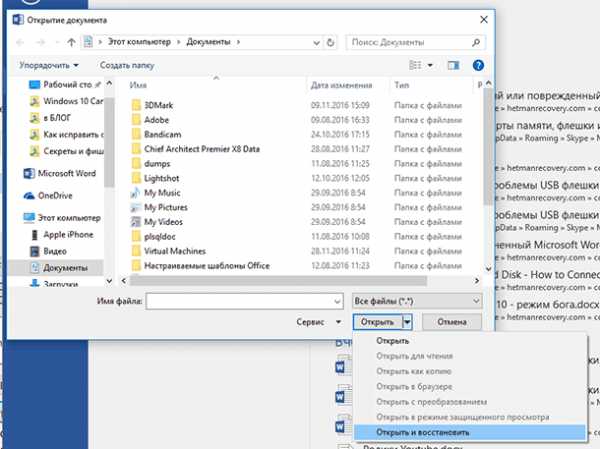 Как открыть поврежденный файл word