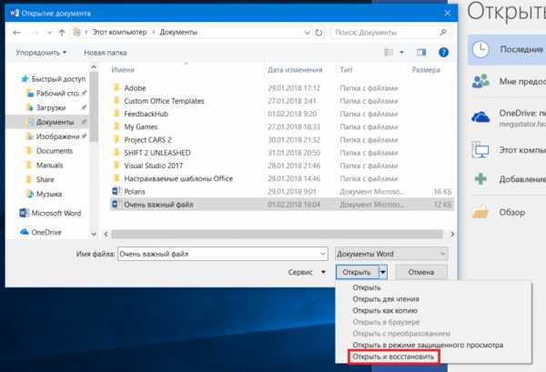 Как открыть ранее созданный документ word