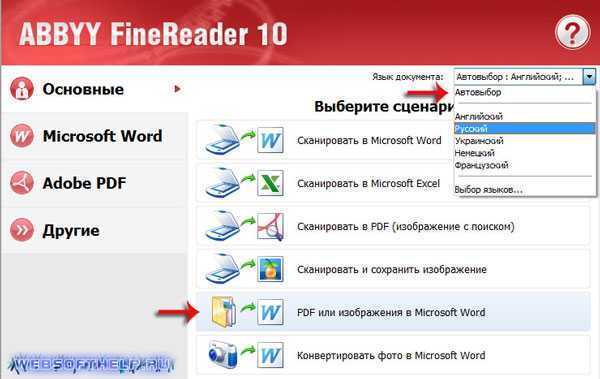 Finereader нет доступа к файлу. Значки программ для сканирования. FINEREADER реферат. FINEREADER как сделать русский язык. Программа сканер которая переводит в ворд.