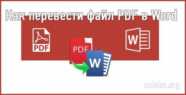 Перевод пдф в картинку онлайн бесплатно в хорошем качестве