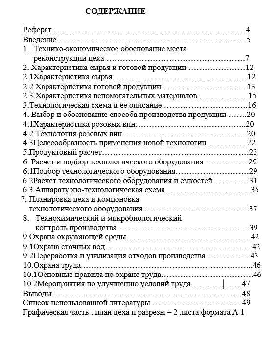 Как правильно оформляется содержание в дипломной работе образец