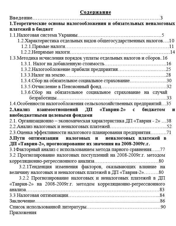 Как правильно оформляется содержание в дипломной работе образец