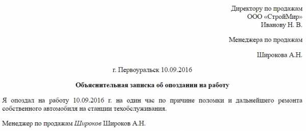 Объяснительная почему раньше ушел с работы образец