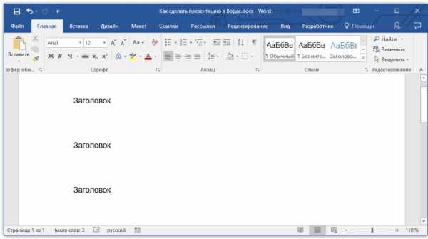 Переношу текст из word в powerpoint и он неправильно сжигается как исправить