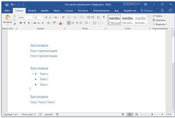 Переношу текст из word в powerpoint и он неправильно сжигается как исправить