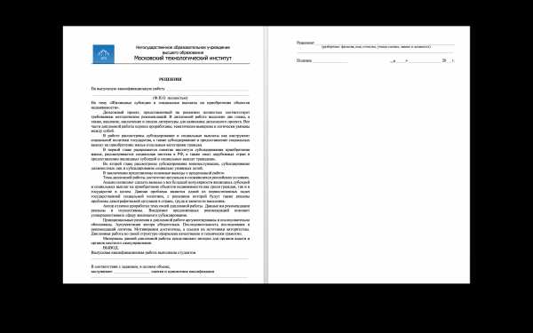 Рецензия на дипломную работу образец право и организация социального обеспечения