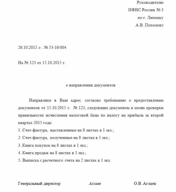 Сопроводительное письмо к штатному расписанию образец