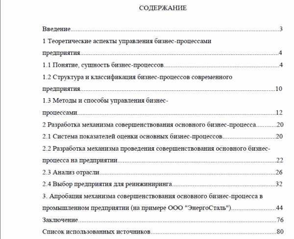 Образец заключения в магистерской диссертации