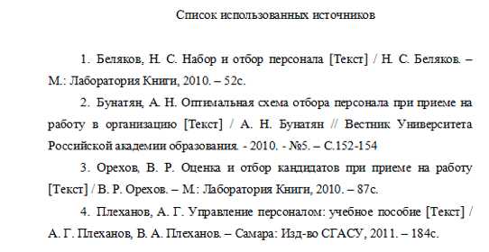 Список литературы по госту нейросеть