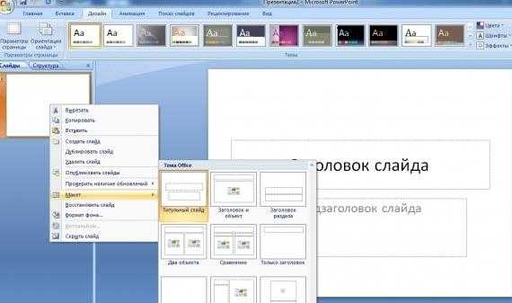 Как сделать красивую презентацию в ворде пошаговая инструкция