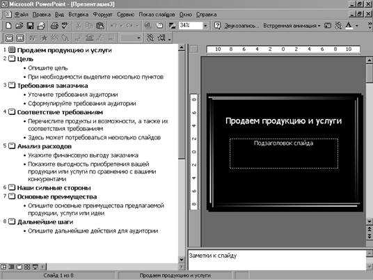 Для чего служит мастер автосодержания powerpoint