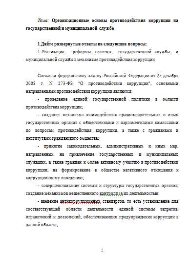 План противодействия коррупции в санкт петербурге утверждается