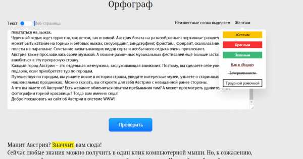 Проверить текст на орфографию и пунктуацию онлайн бесплатно по фотографии