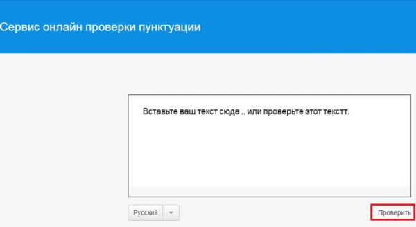 Онлайн проверка орфографии и пунктуации русского языка бесплатно онлайн по фото