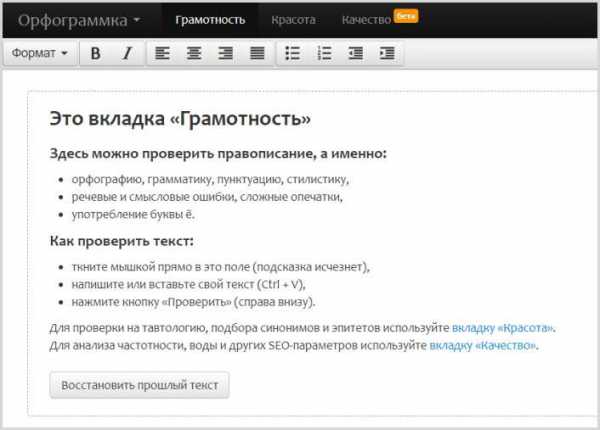 Программа ворд осуществляет проверку синтаксиса но не орфографии поскольку