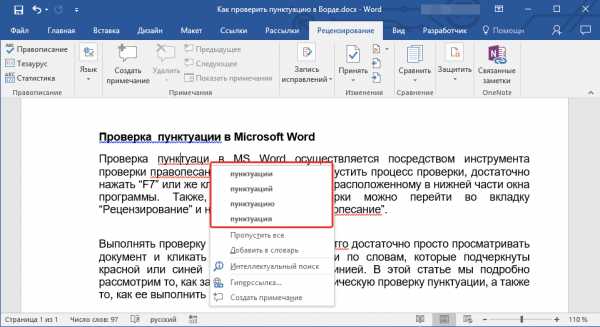 Проверить орфографию и пунктуацию онлайн и исправление ошибок и запятых бесплатно по фото