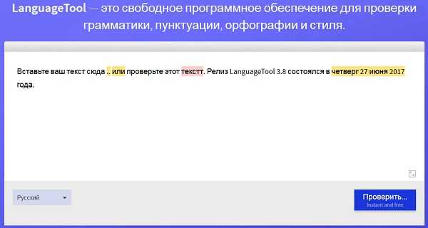 Проверка орфографии и пунктуации онлайн исправление ошибок в тексте русский бесплатно онлайн по фото