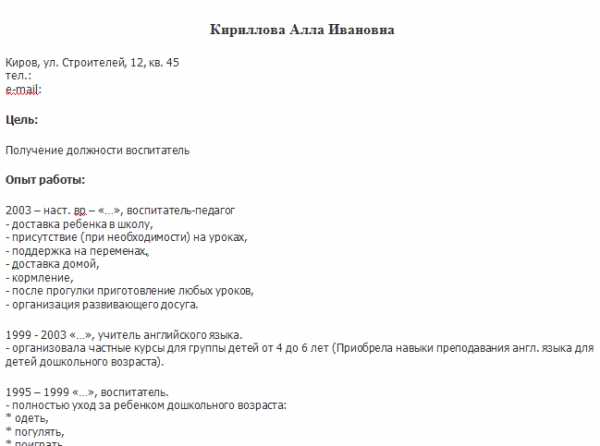 Резюме няни образец: как составить резюме гувернантки.